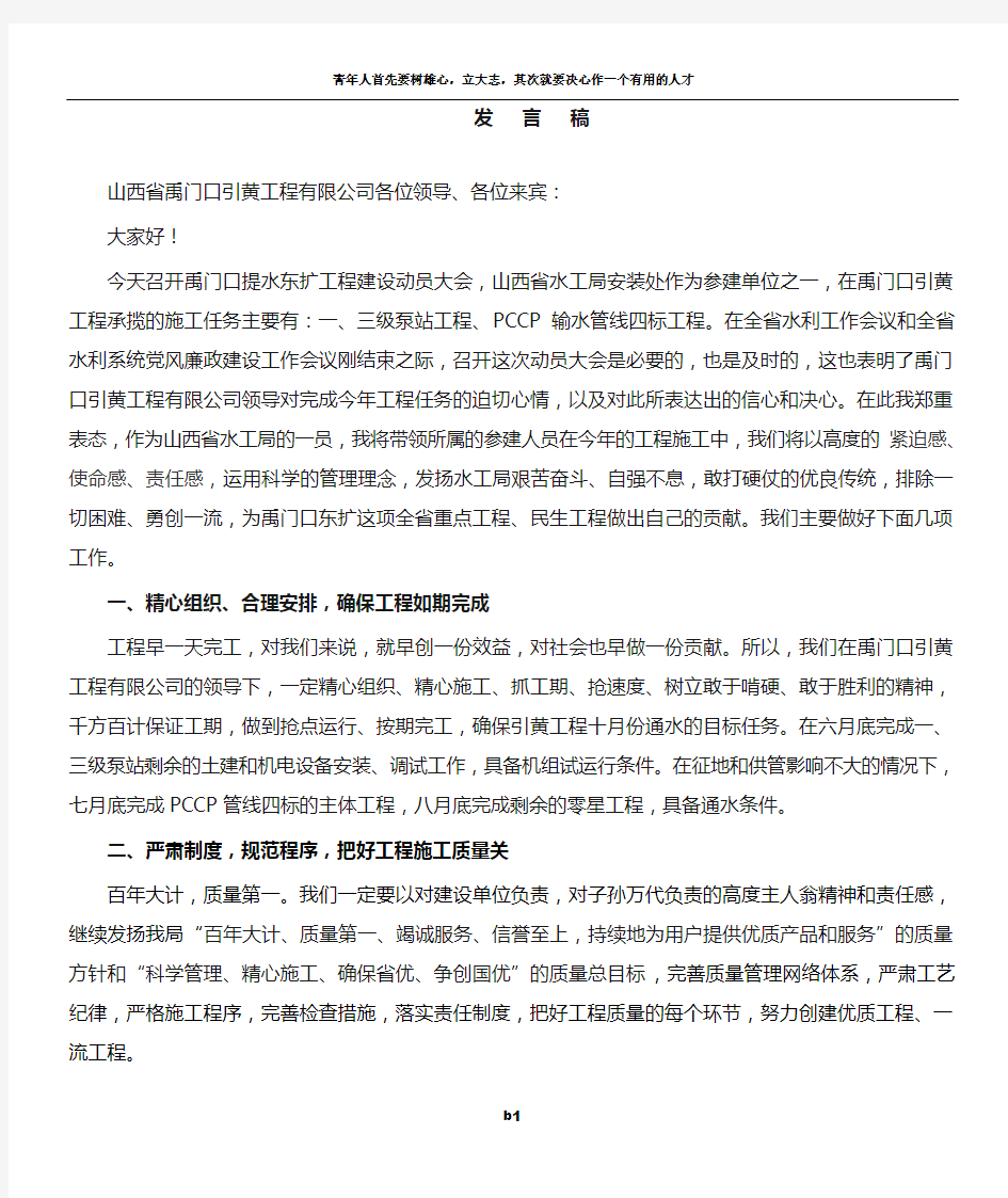 工程建设表态发言稿