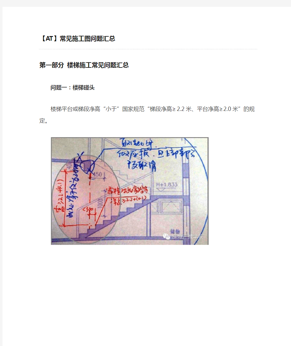 施工图设计中常见问题