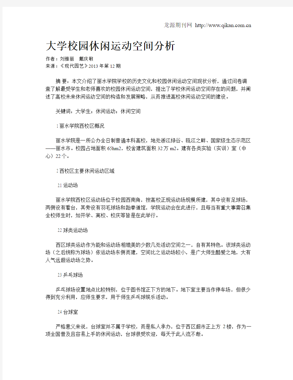 大学校园休闲运动空间分析