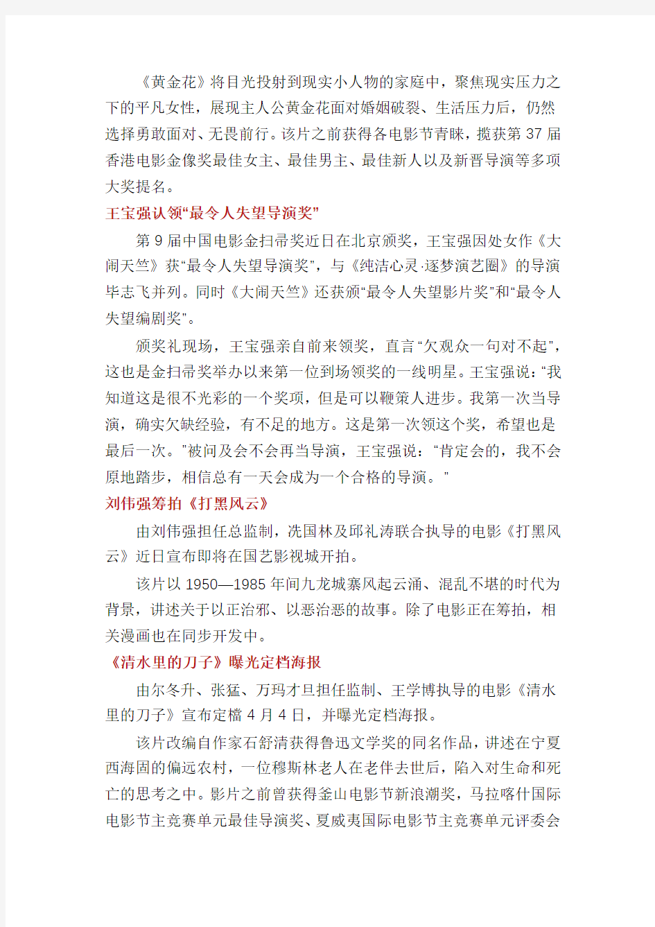 姜文出任上海国际电影节金爵奖评委会主席等