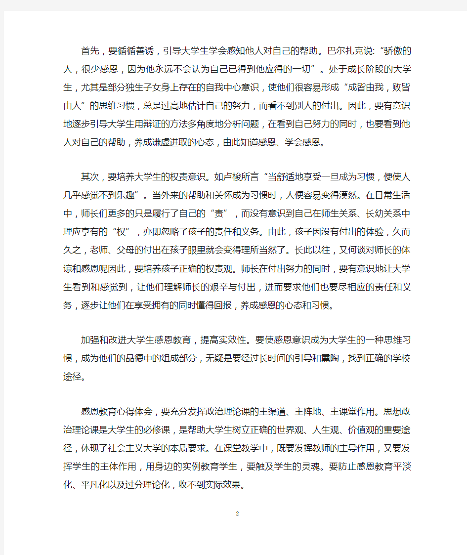 感恩老师心得体会作文怎么写