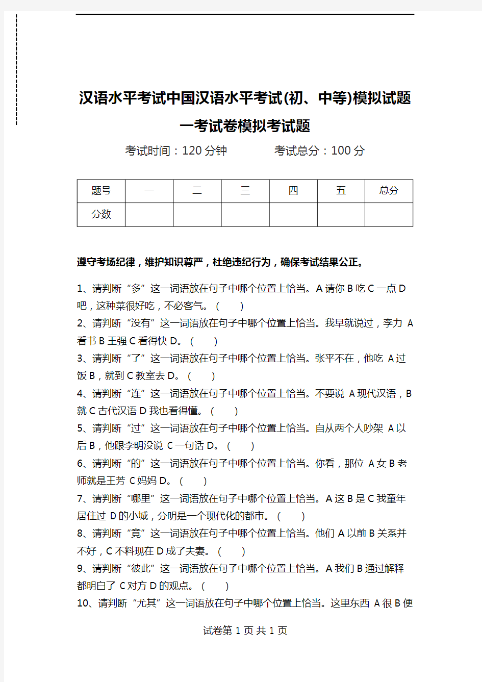 汉语水平考试中国汉语水平考试(初、中等)模拟试题一考试卷模拟考试题.doc