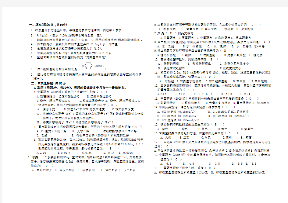 药物分析试题及答案