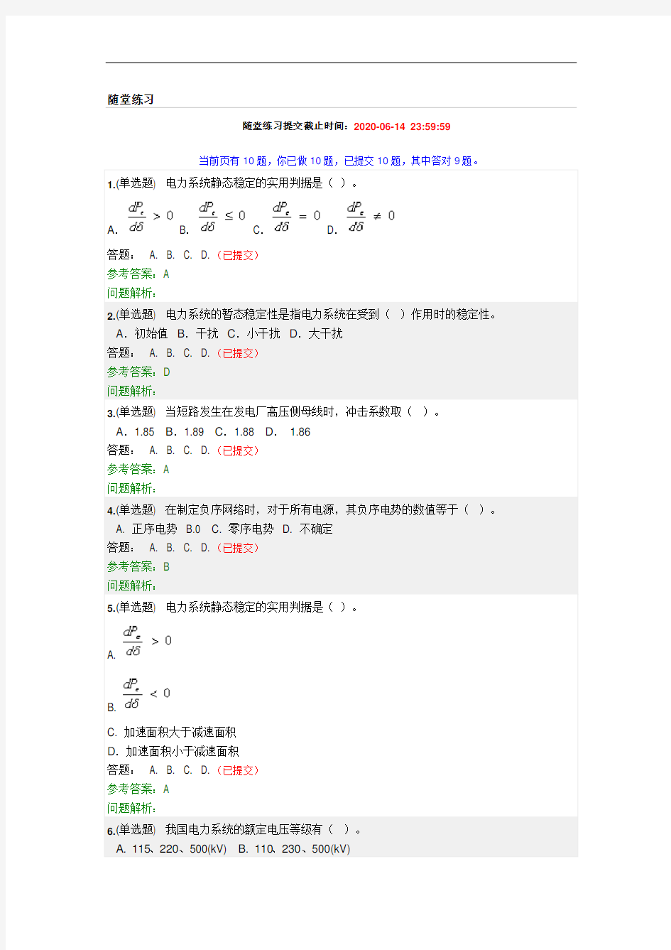 华南理工网络教育电力系统分析(下)