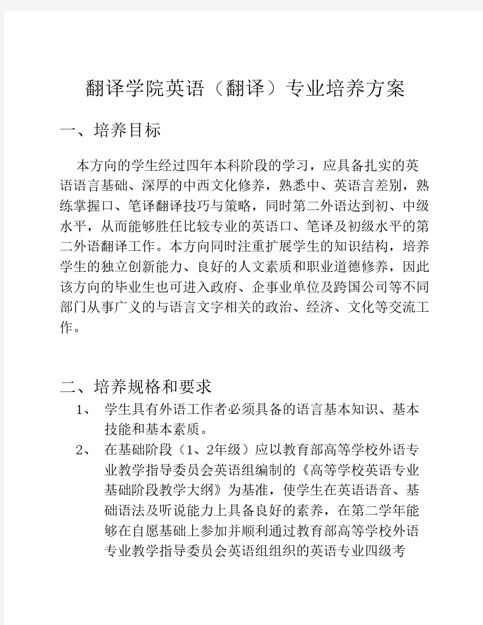 翻译学院英语(翻译)专业培养方案