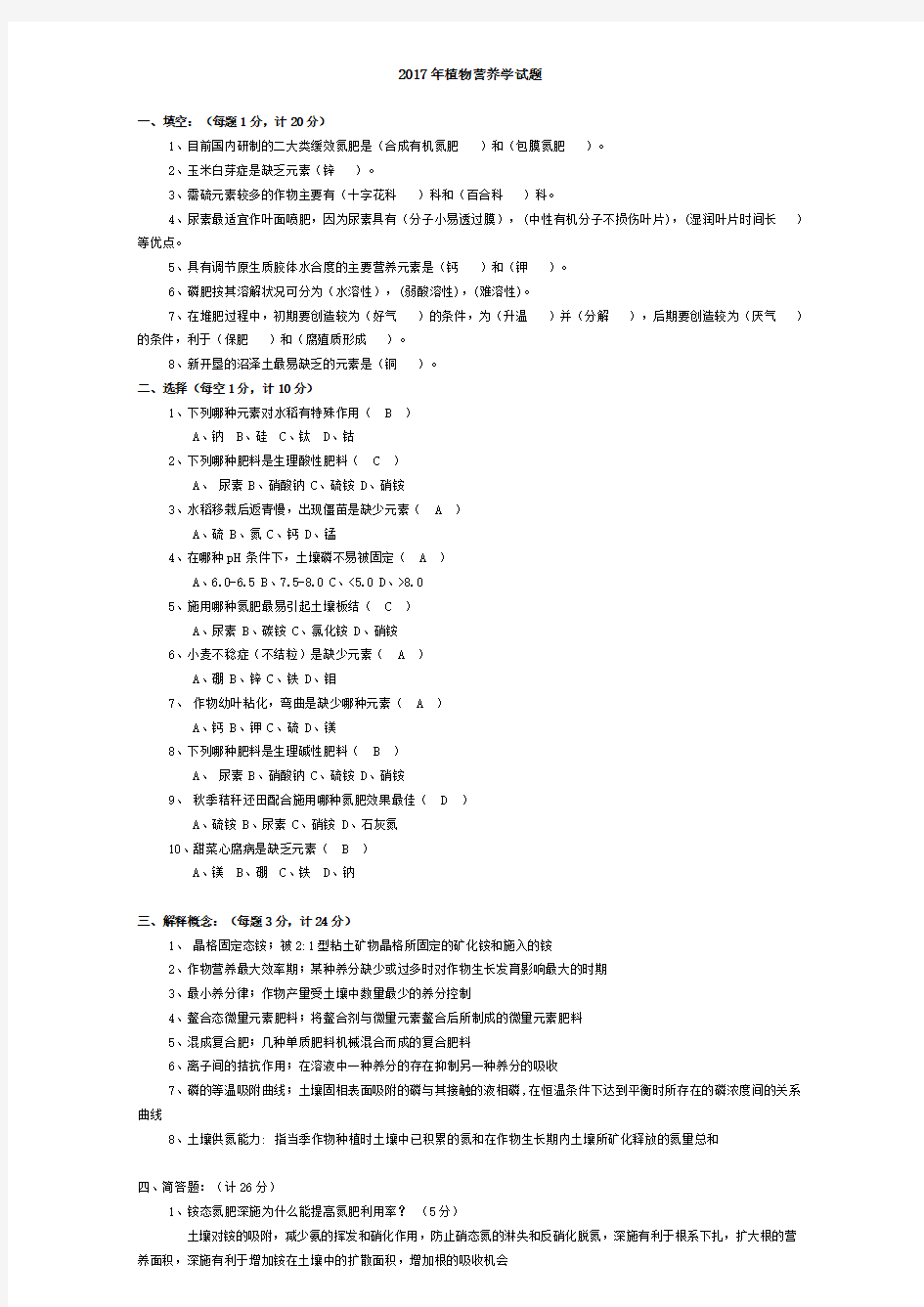 2017年电大《植物营养学》考试试题及答案