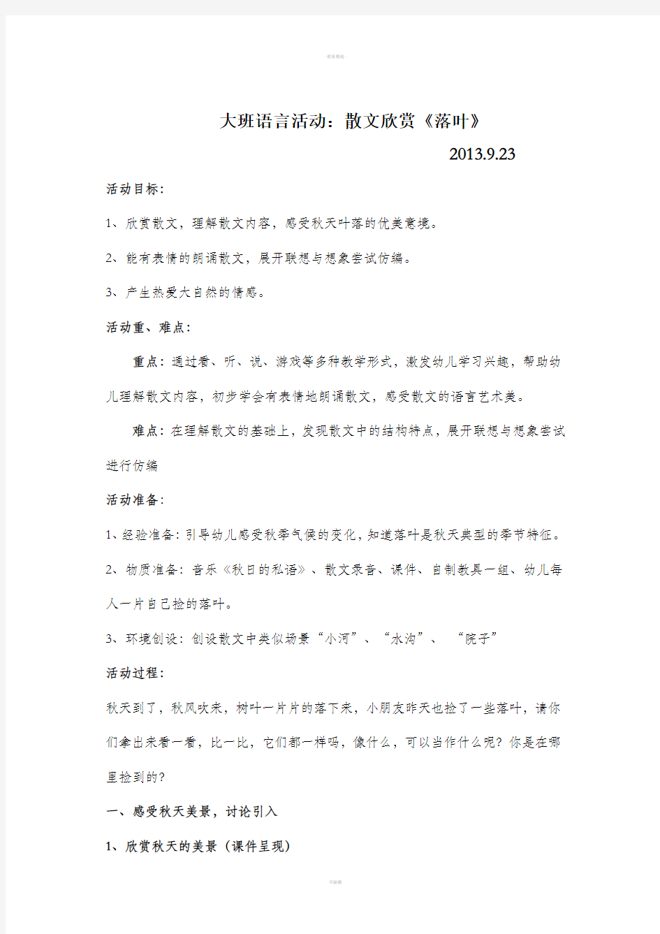 大班语言活动《落叶》公开课教案