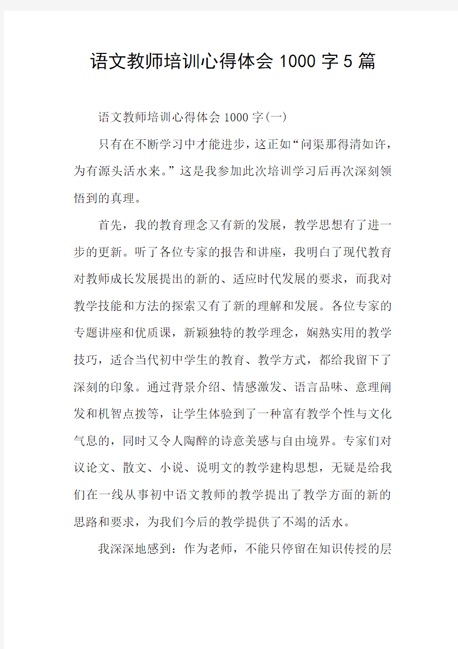 语文教师培训心得体会5篇