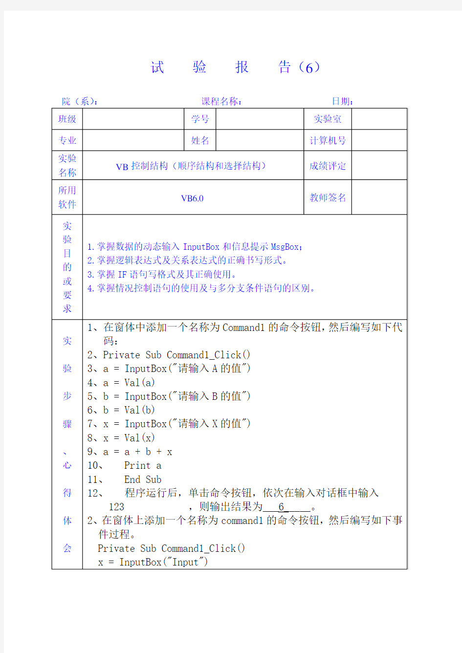 vb实验报告09上课6