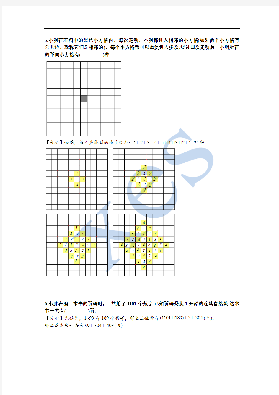 2016第十六届中环杯三年级初赛解析