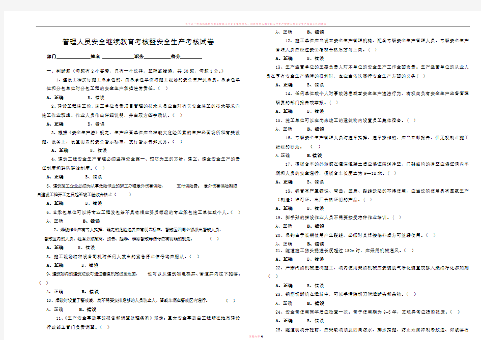 安全生产管理人员考核试卷
