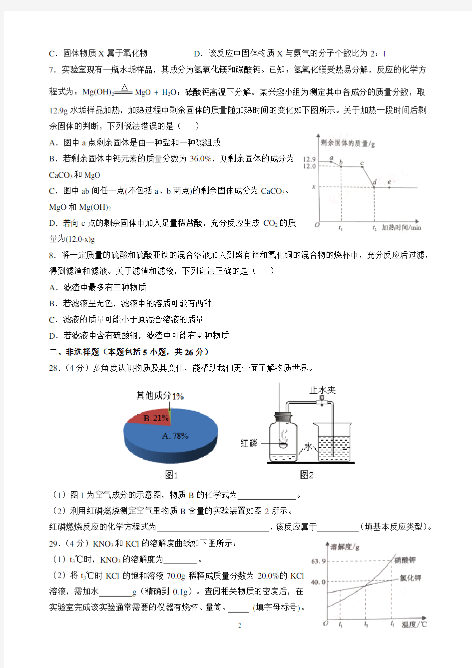 (完整版)2019年湖北省武汉市中考化学试题及答案
