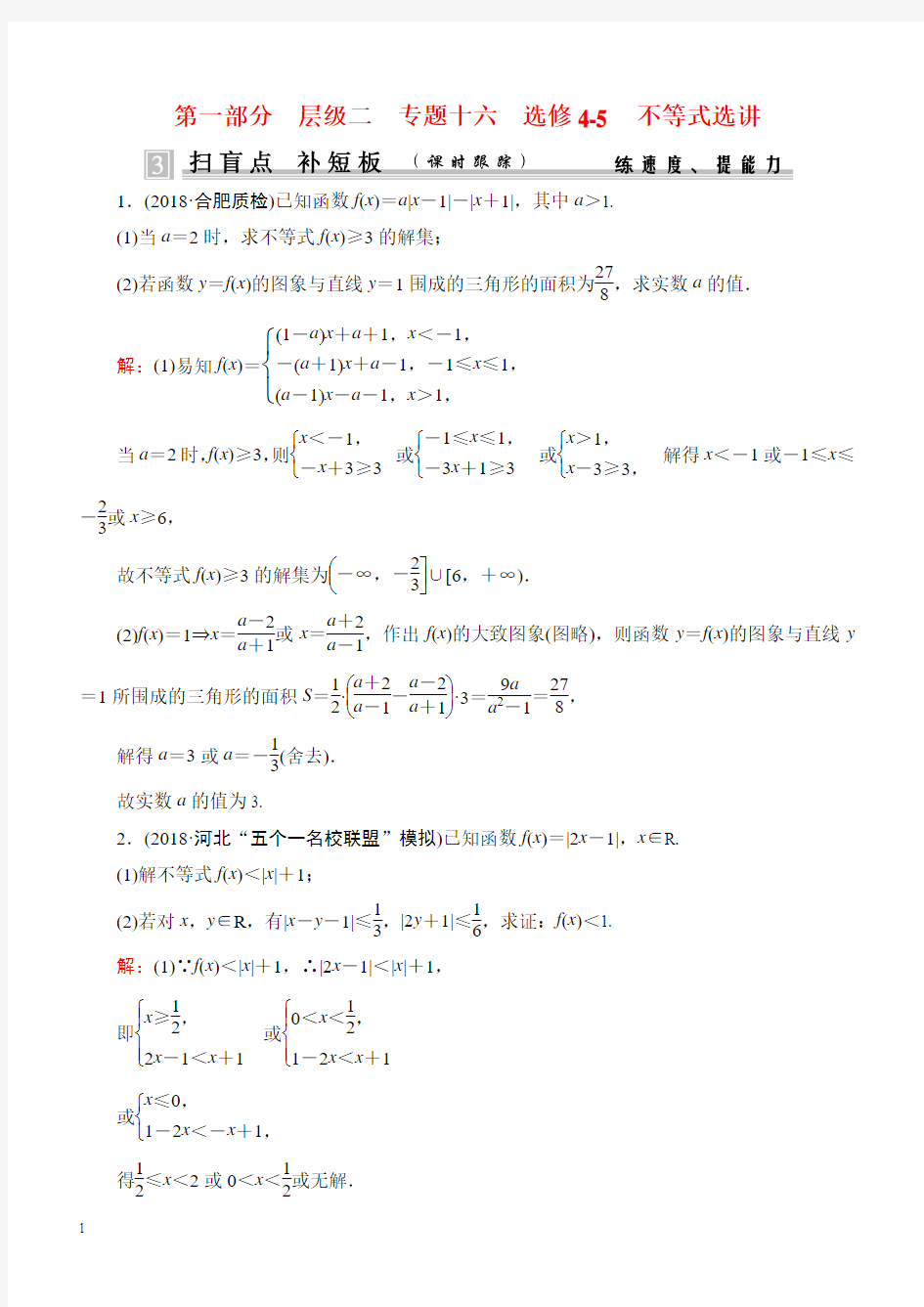 骄子之路高考二轮总复习数学(理科)第一部分 层级二 专题16