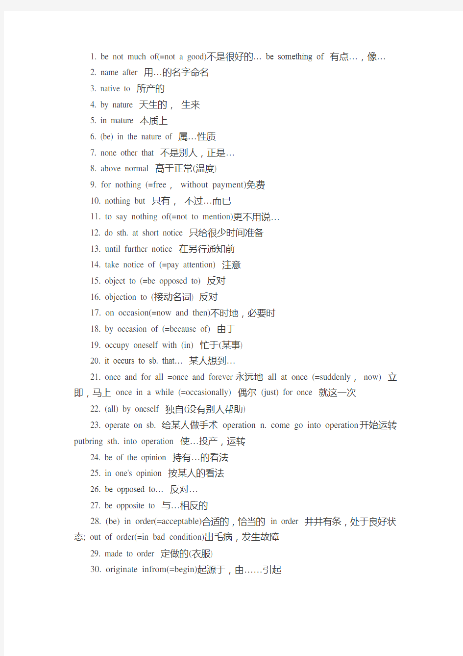 2018年成人学位英语考试常考词汇之固定搭配一