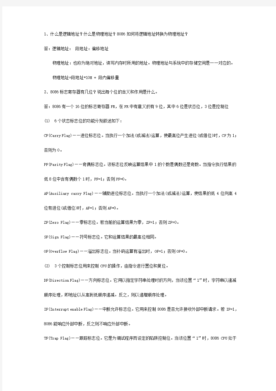 接口技术平时作业答案