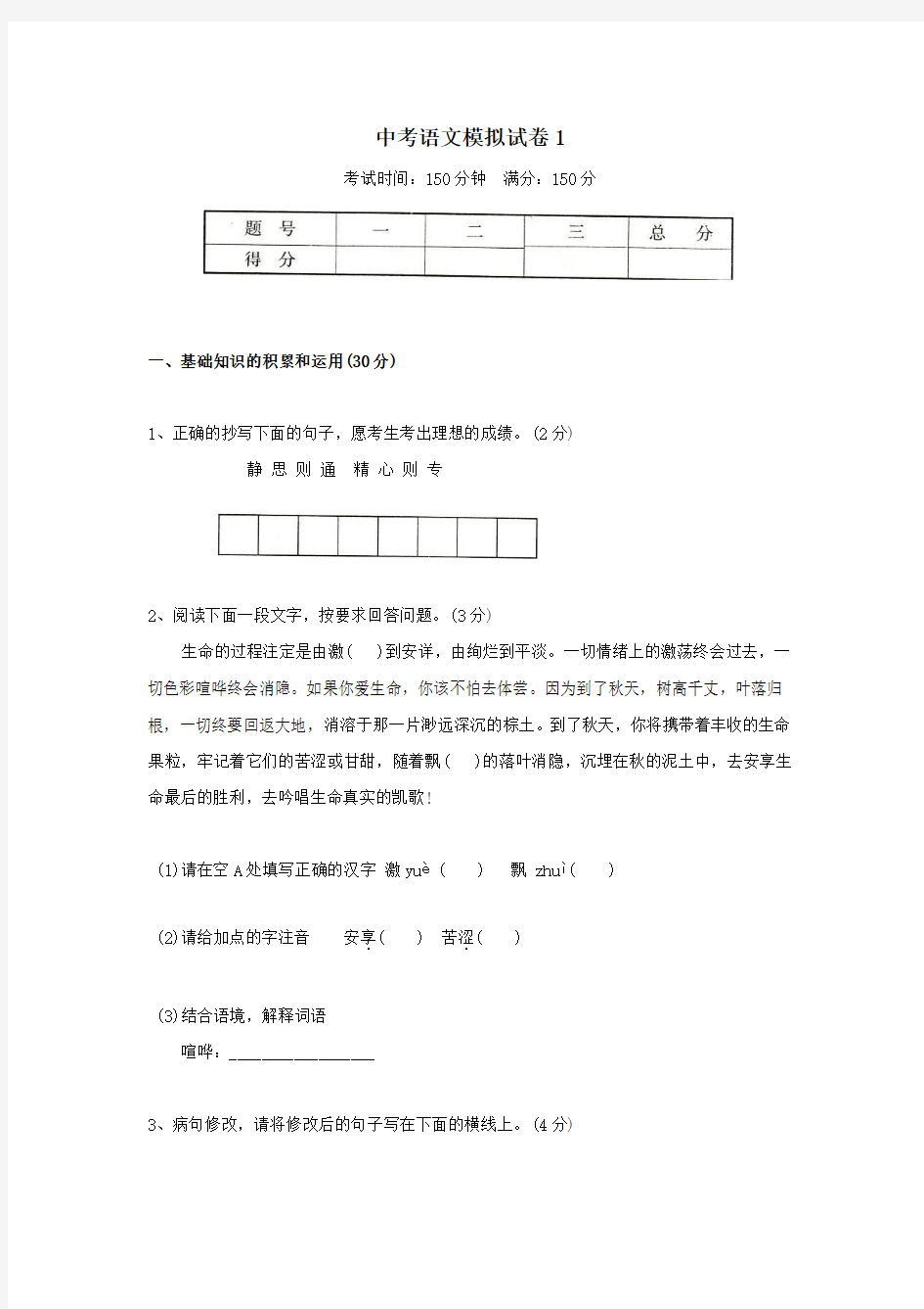 中考语文模拟试题2