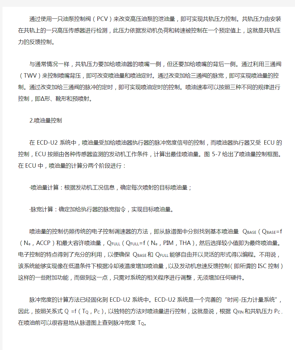 《汽车专业英语读译教程》参考译文-课文B-UNIT 5 TEXT B