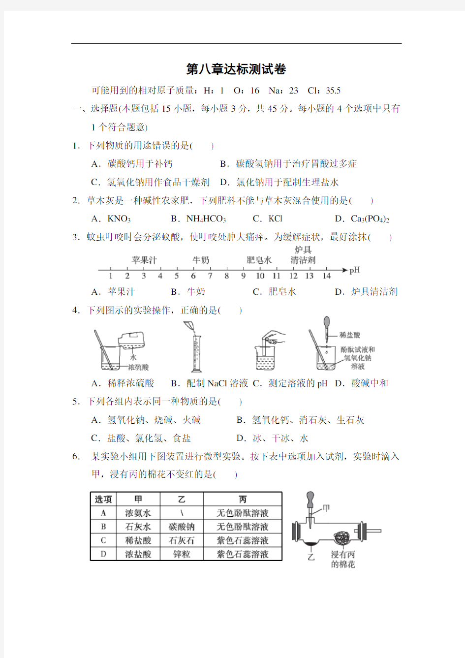 粤教版九年级化学下册第八章达标测试卷(word版 含答案)