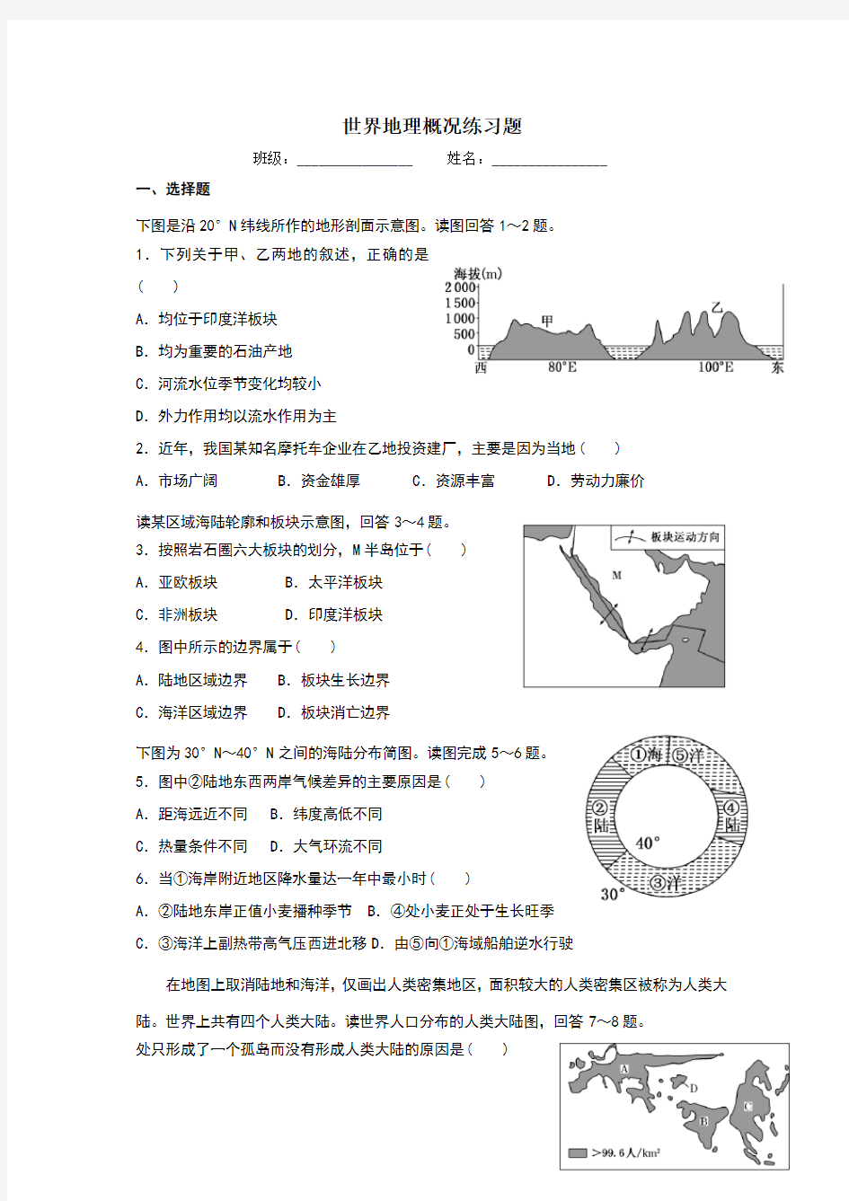 世界地理概况复习试题