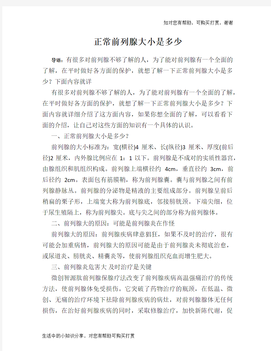 正常前列腺大小是多少