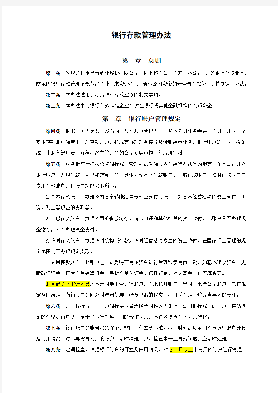 银行存款管理办法 (2)