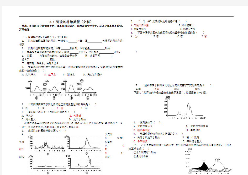 高中河流补给方式河流综合开发练习题 及答案