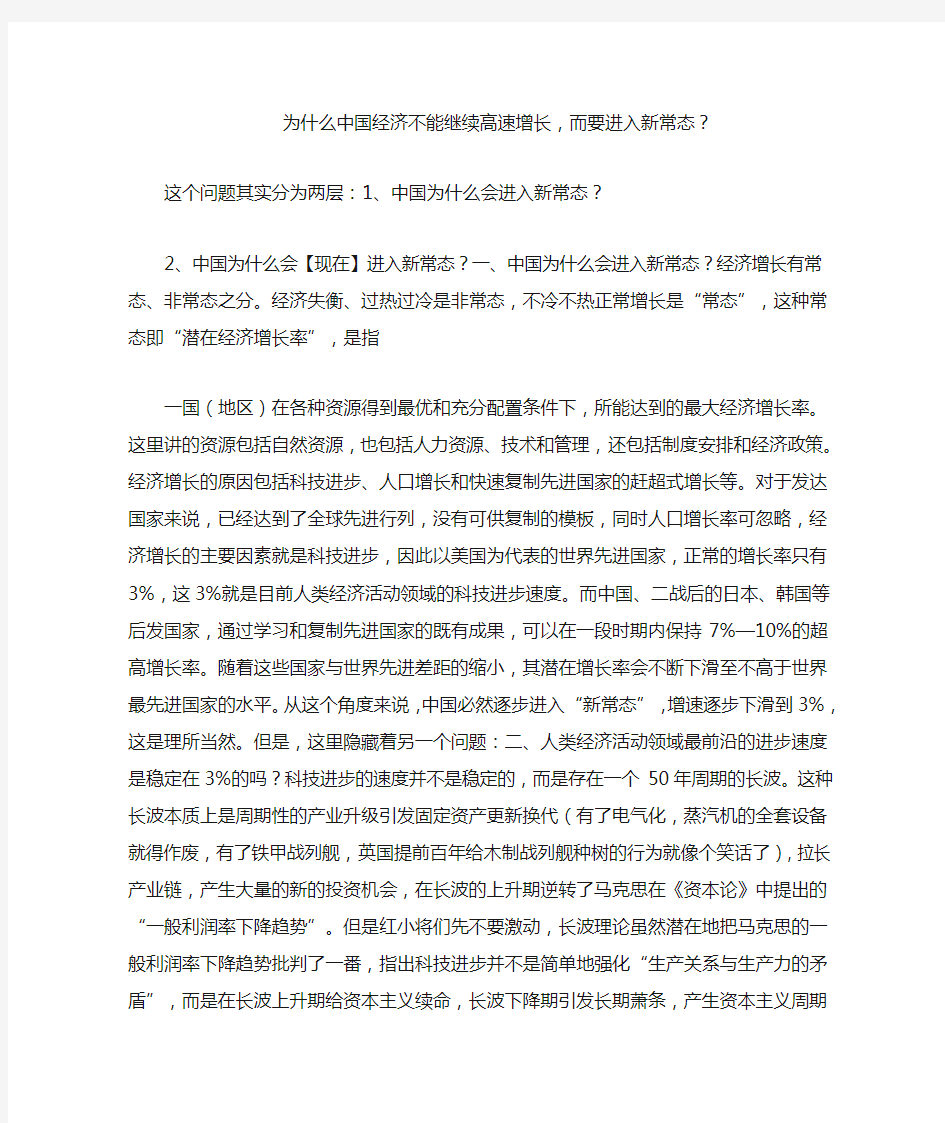 为什么中国经济不能继续高速增长,而要进入新常态