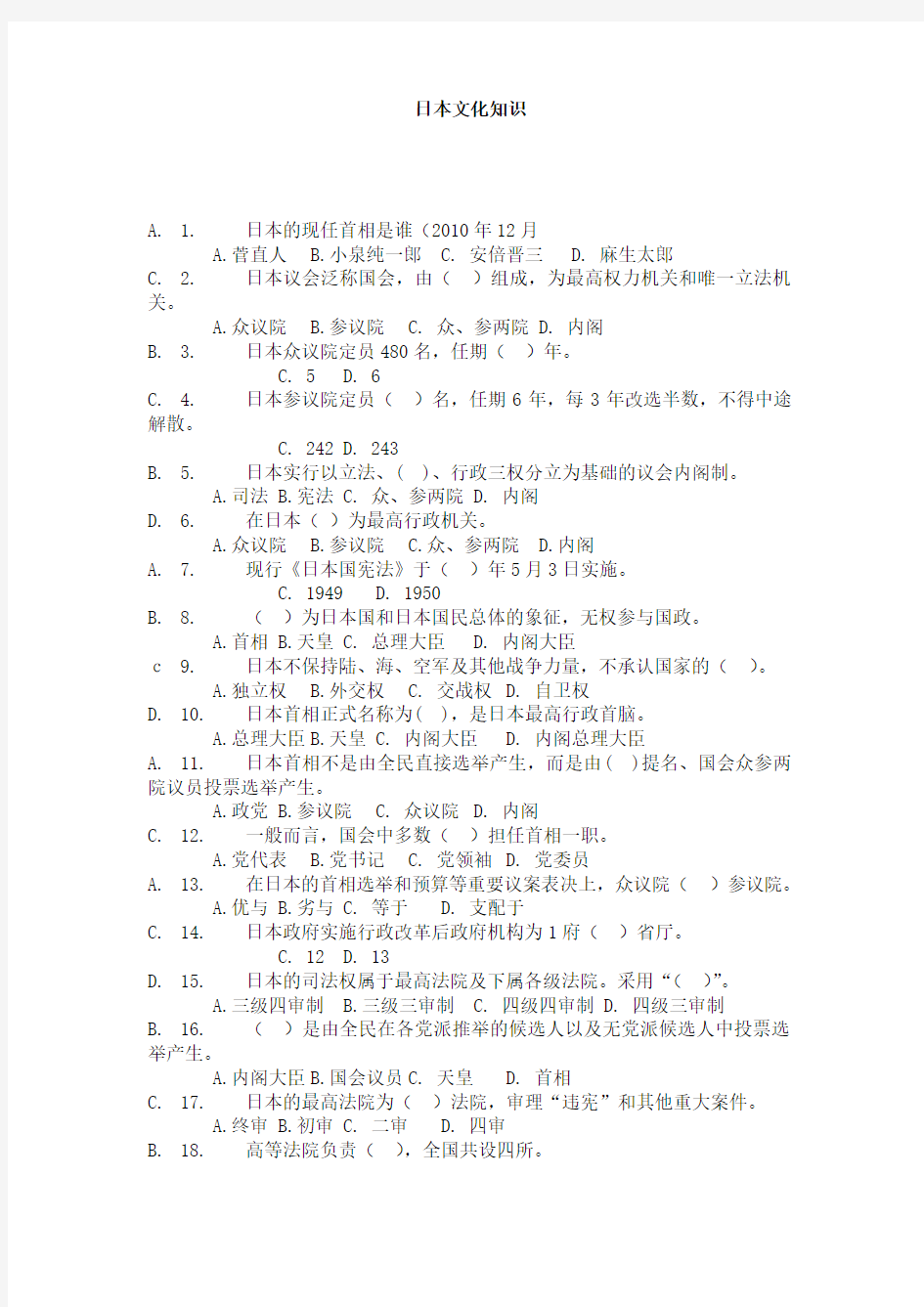 日本文化知识试题和答案