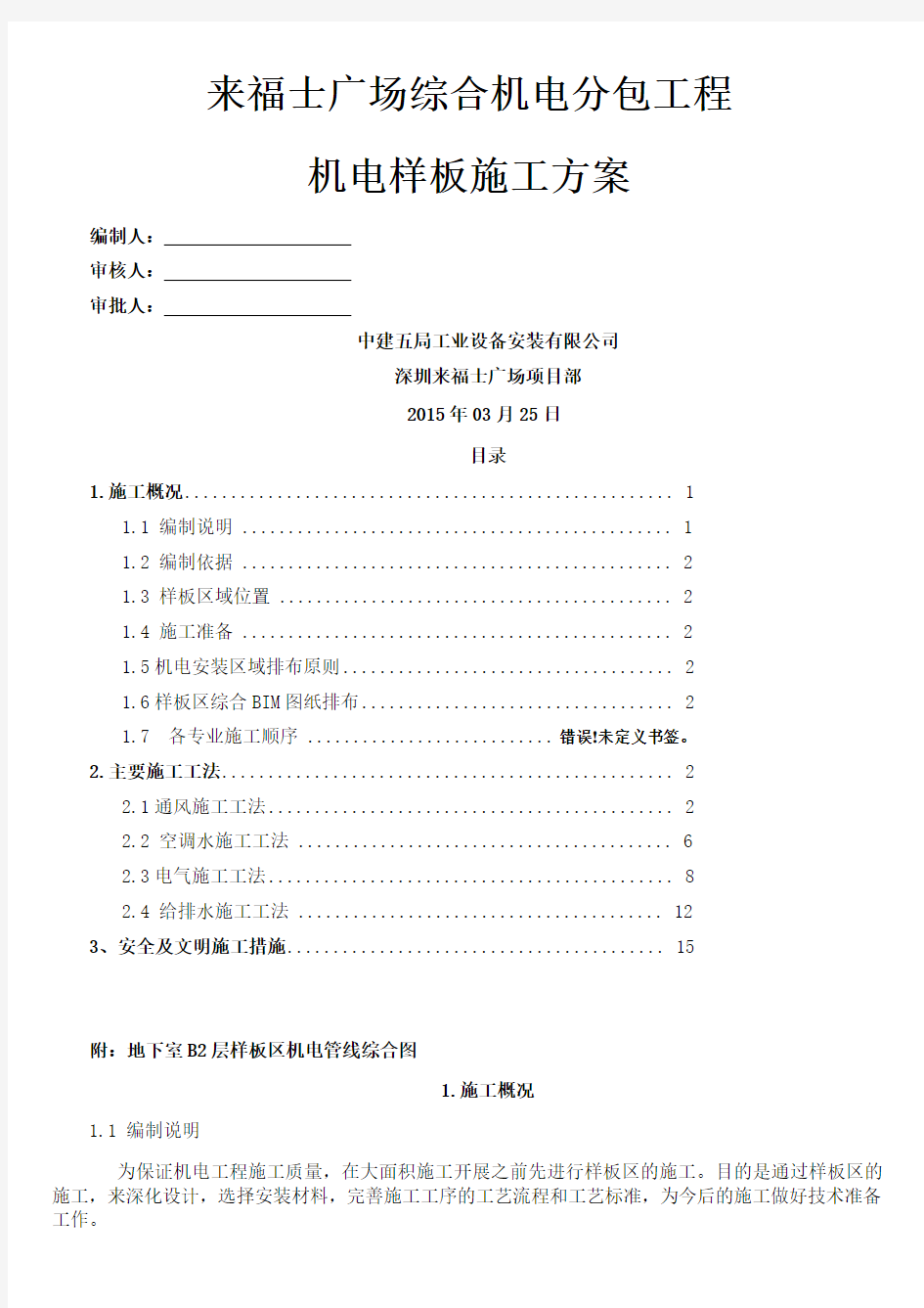 综合机电工程样板区施工方案