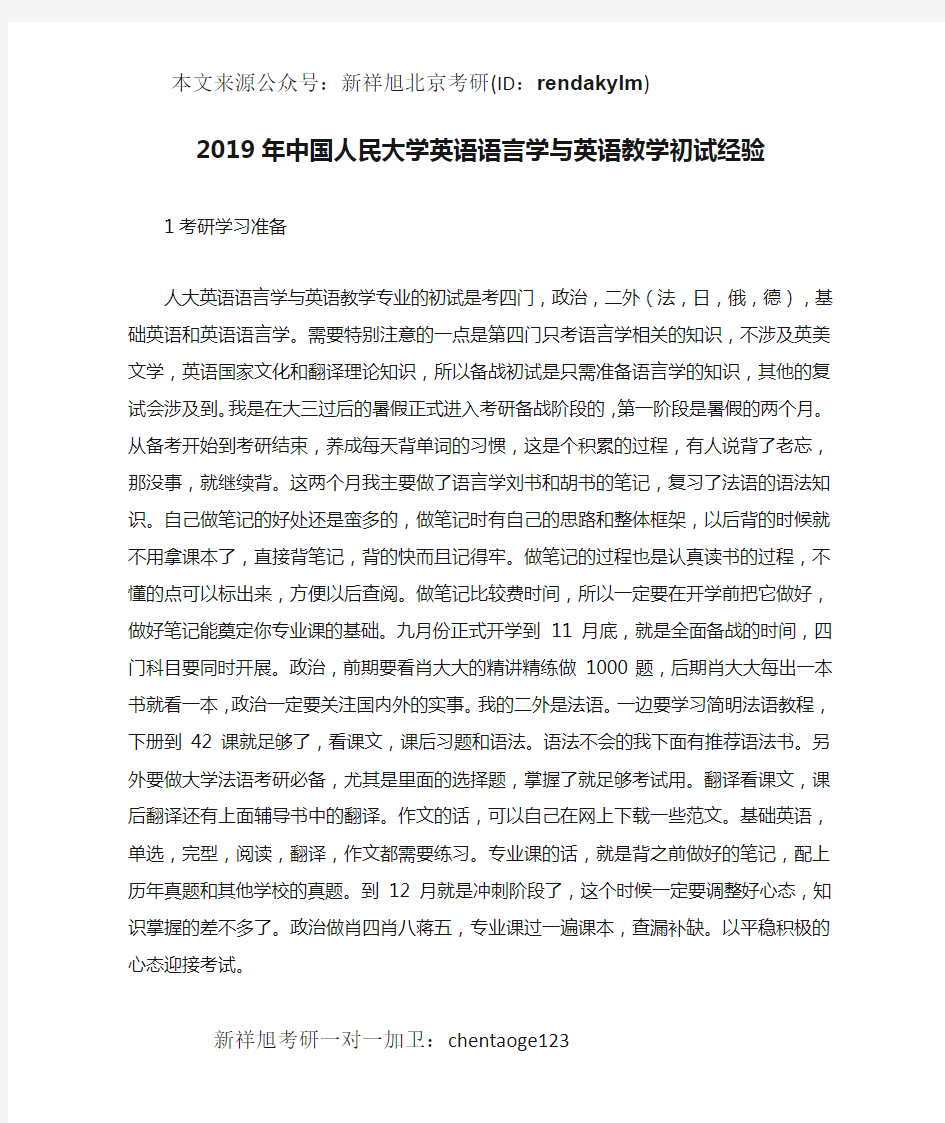 2019年中国人民大学英语语言学与英语教学初试经验