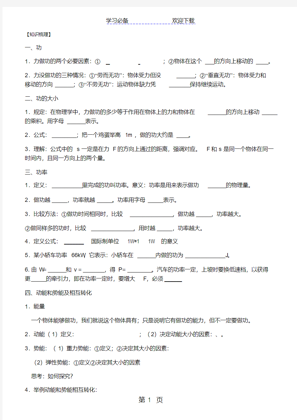 新人教版八年级物理第十一章功和机械能知识点及检测