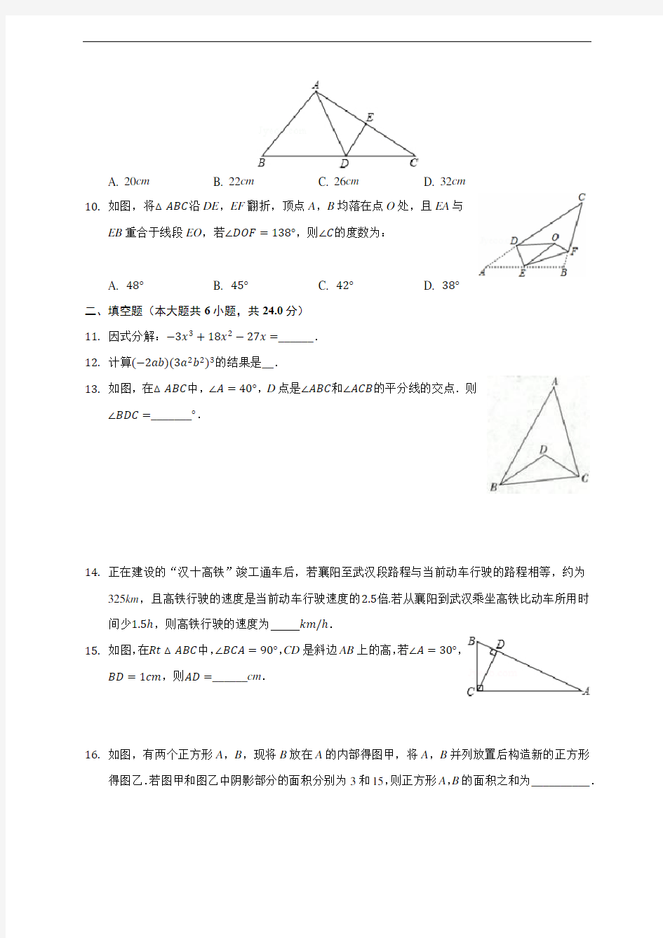 广东省潮州市2019-2020八年级上学期期末数学试卷 及答案解析
