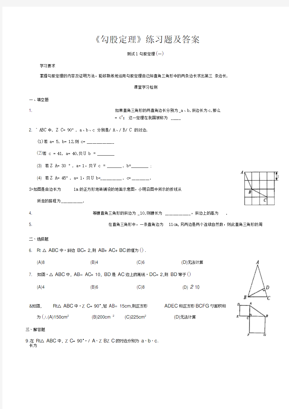 《勾股定理》练习题及答案