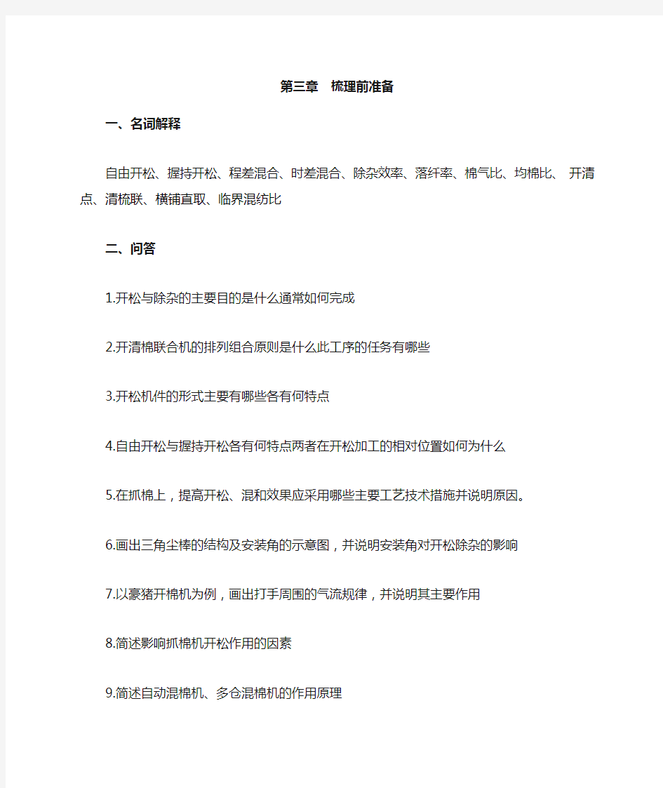 纺纱学1习题