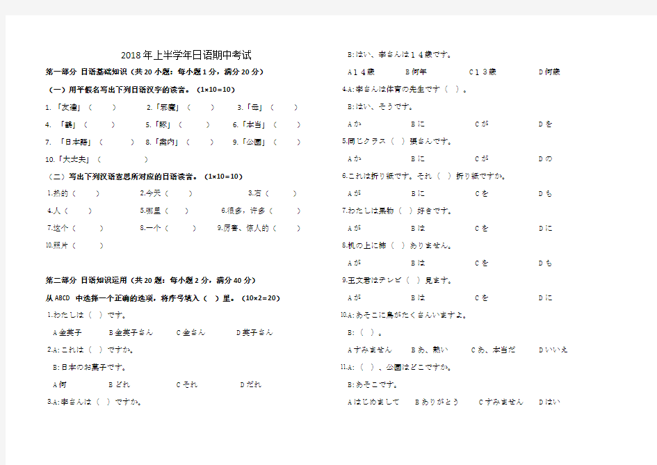 (完整版)人教版初中七年级(上)日语试题