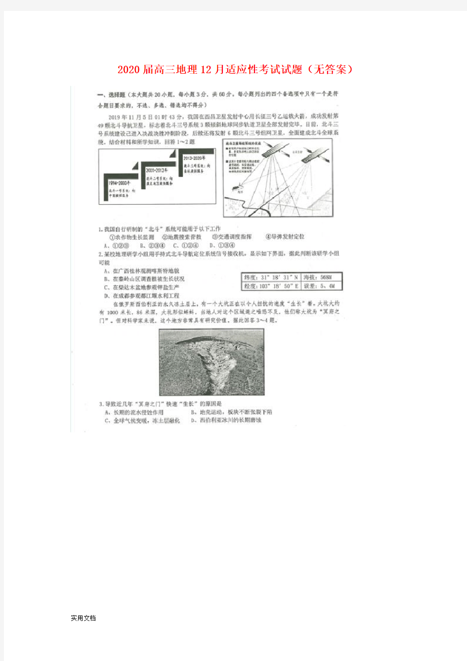 2020届高三地理12月适应性考试试题(无答案)