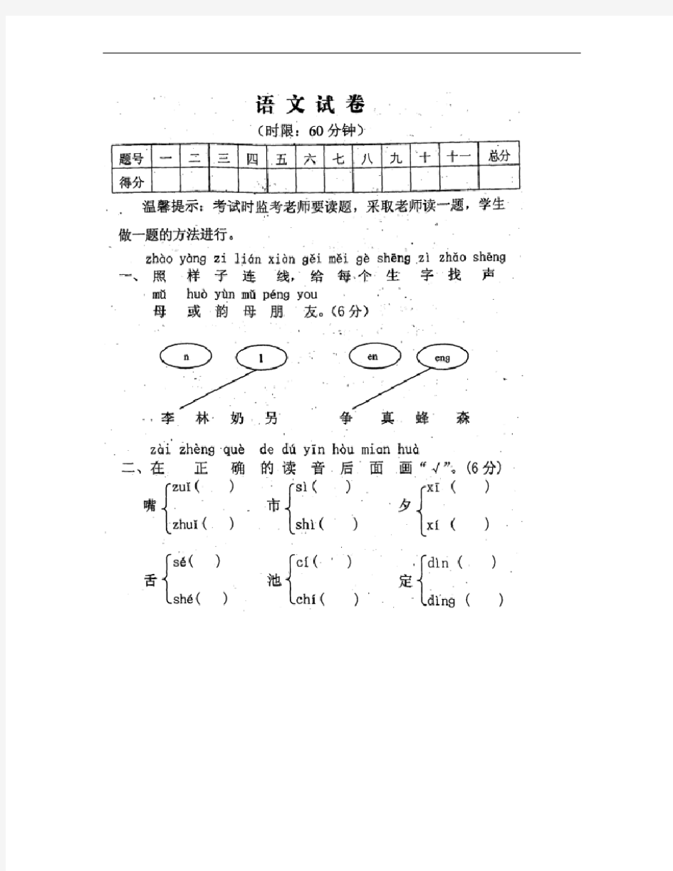 鄂教版一年级语文下册期末试卷