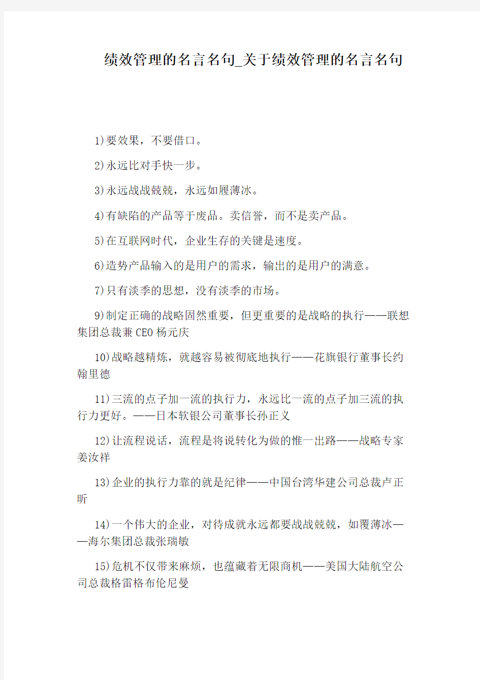 关于绩效管理的名言名句