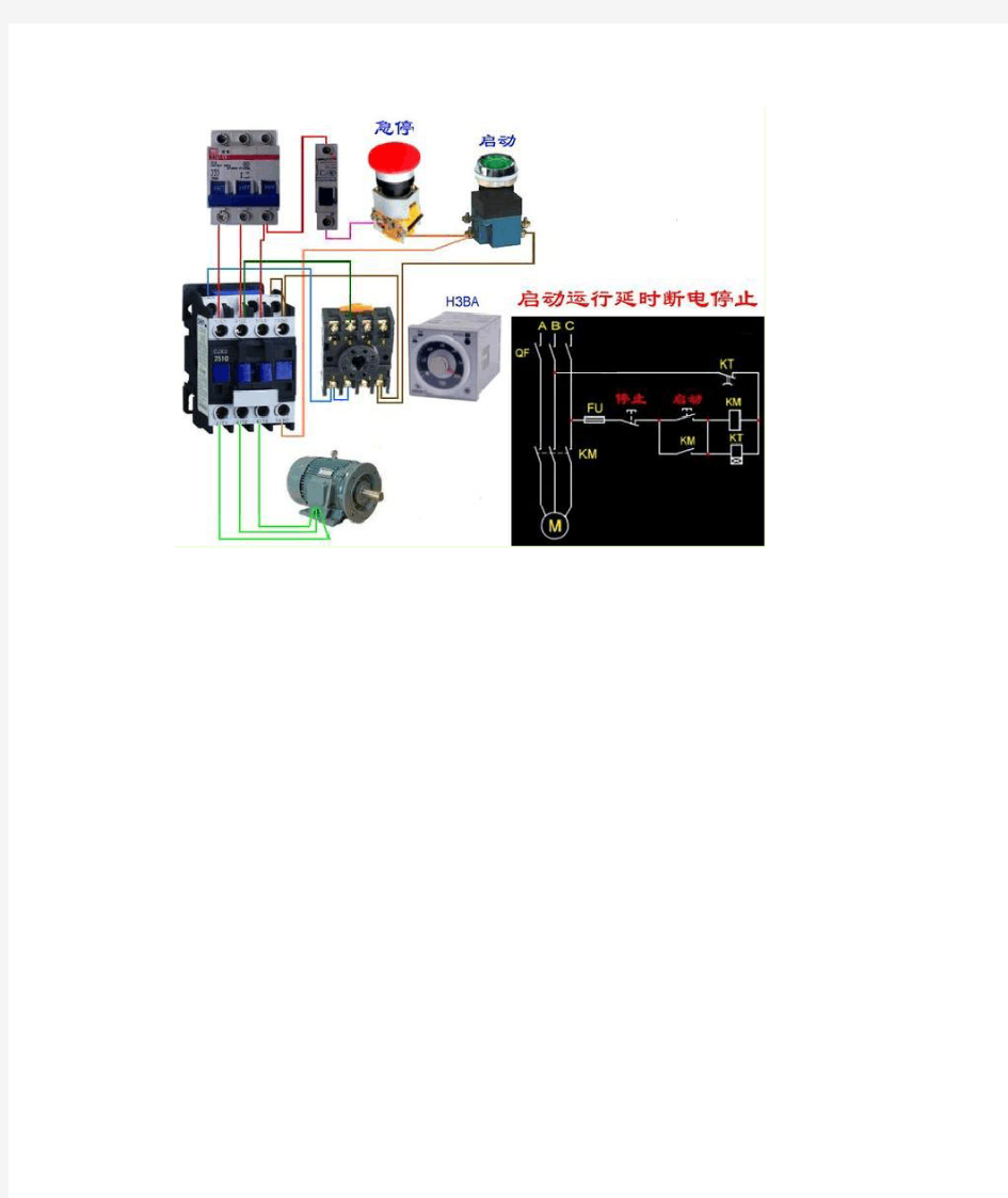 时间继电器控制电机图