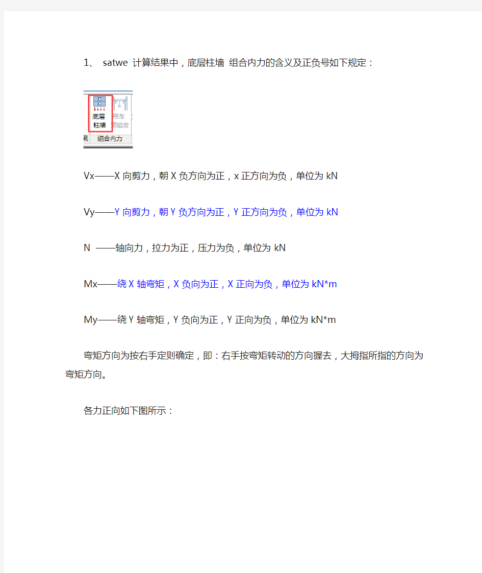 柱底 轴力 剪力 弯矩 方向说明