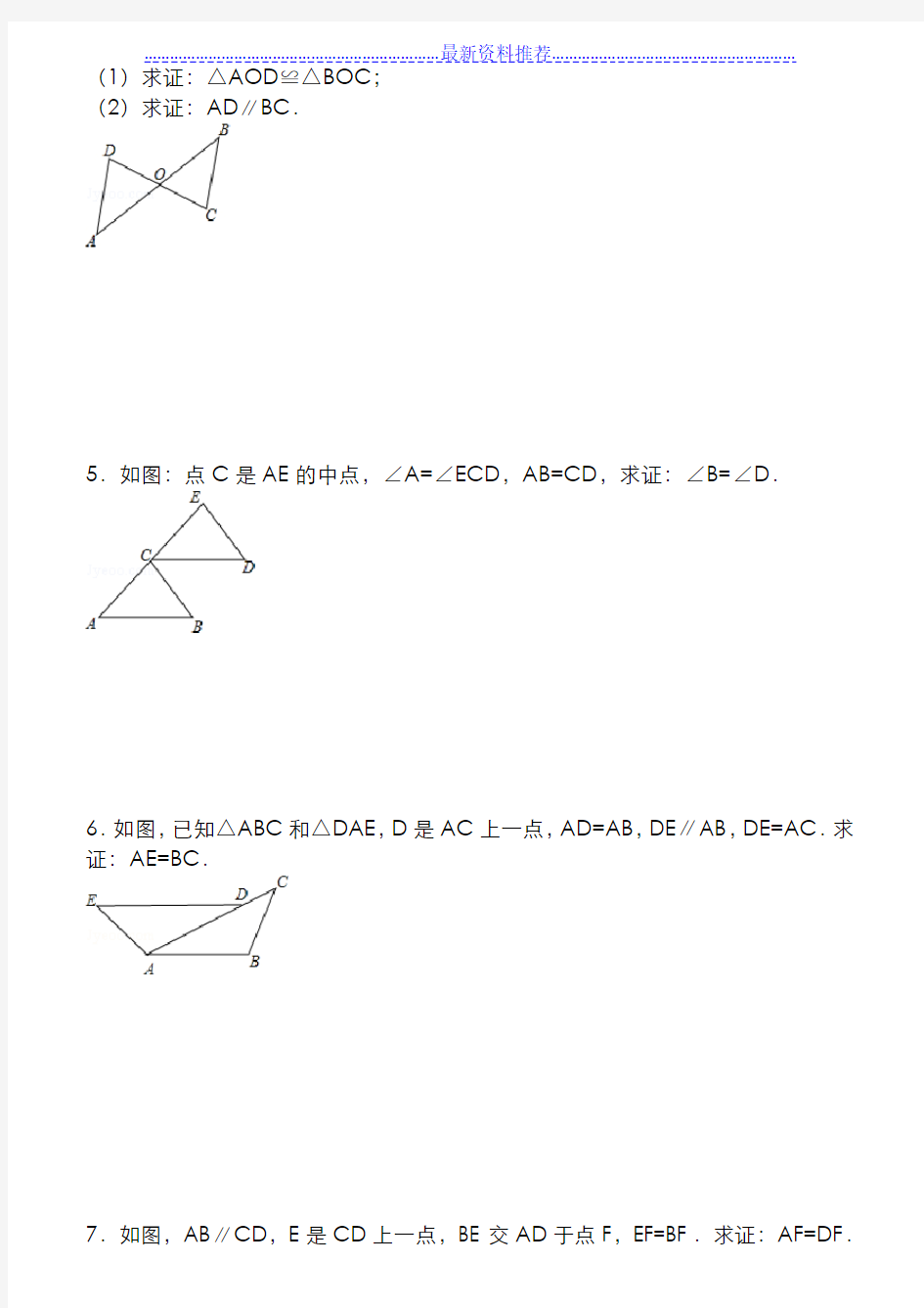 全等三角形经典例题(含答案)