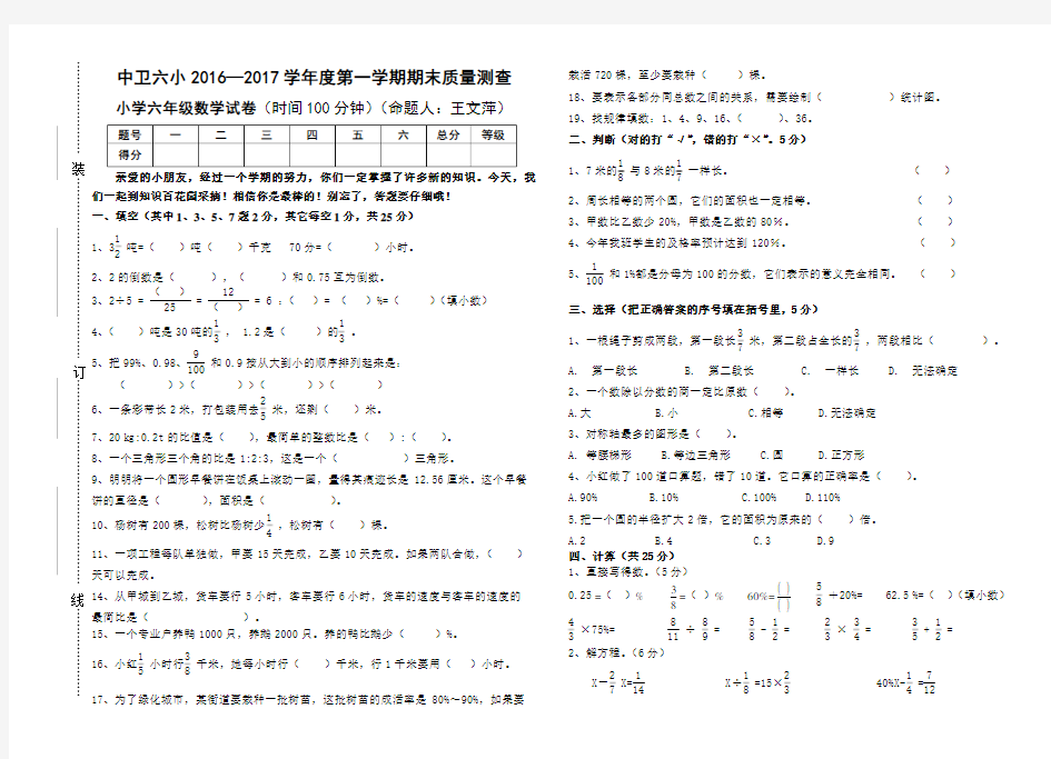 2016-2017六年级数学期末试卷