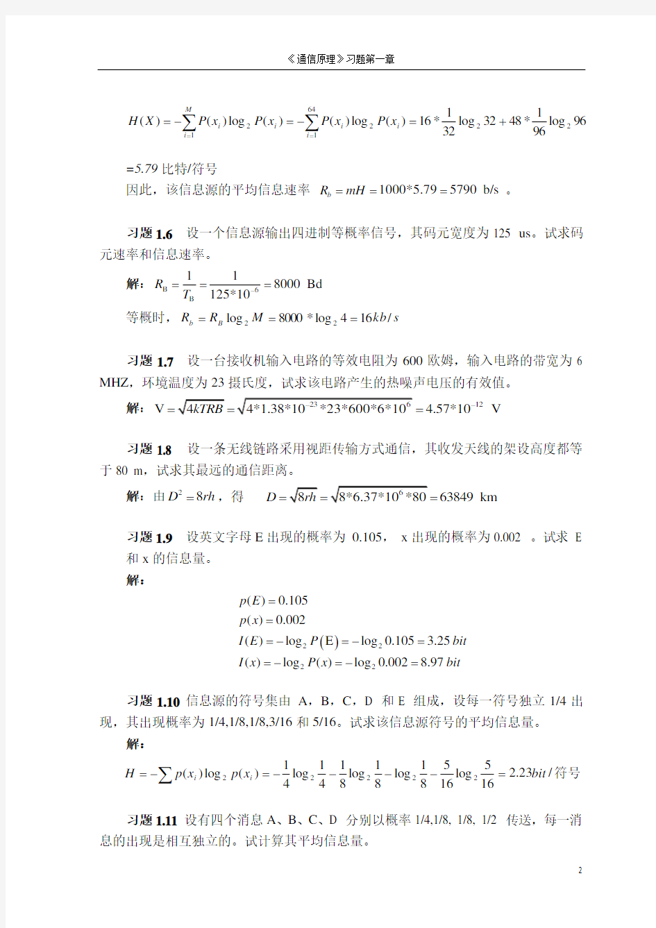 通信原理课后答案