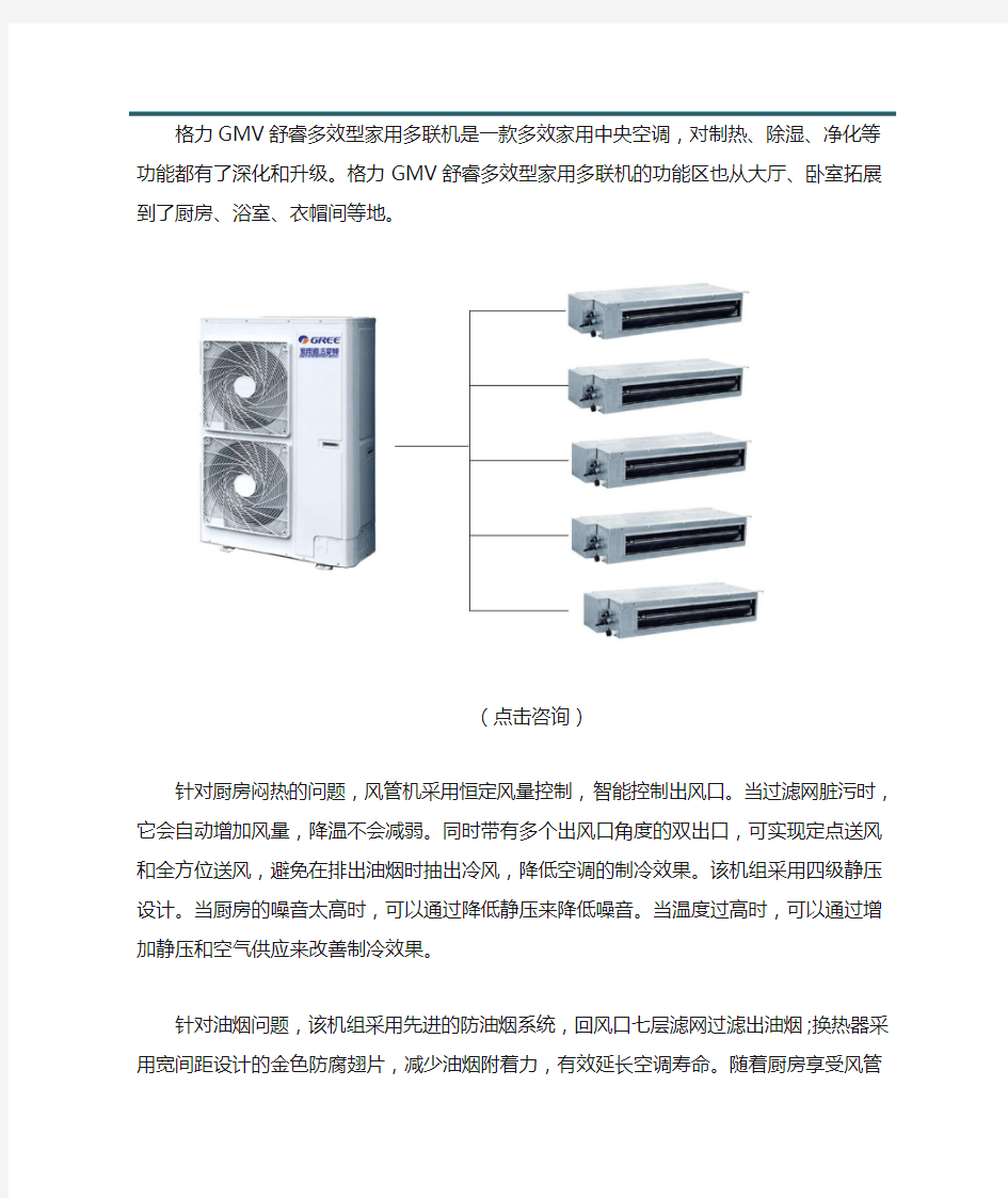 格力GMV舒睿多效型家庭中央空调怎么样