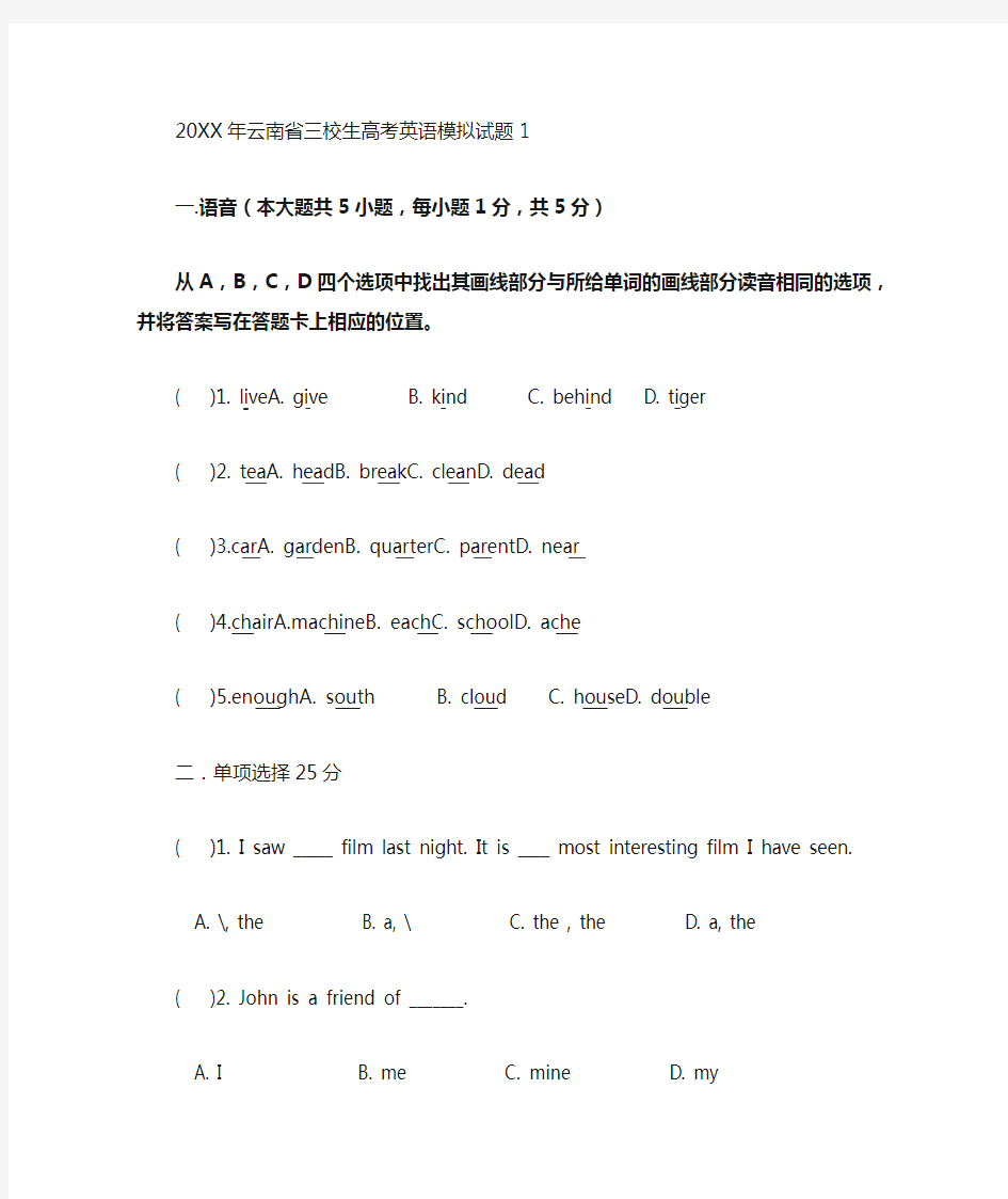 2016年云南省三校生高考模拟英语试题