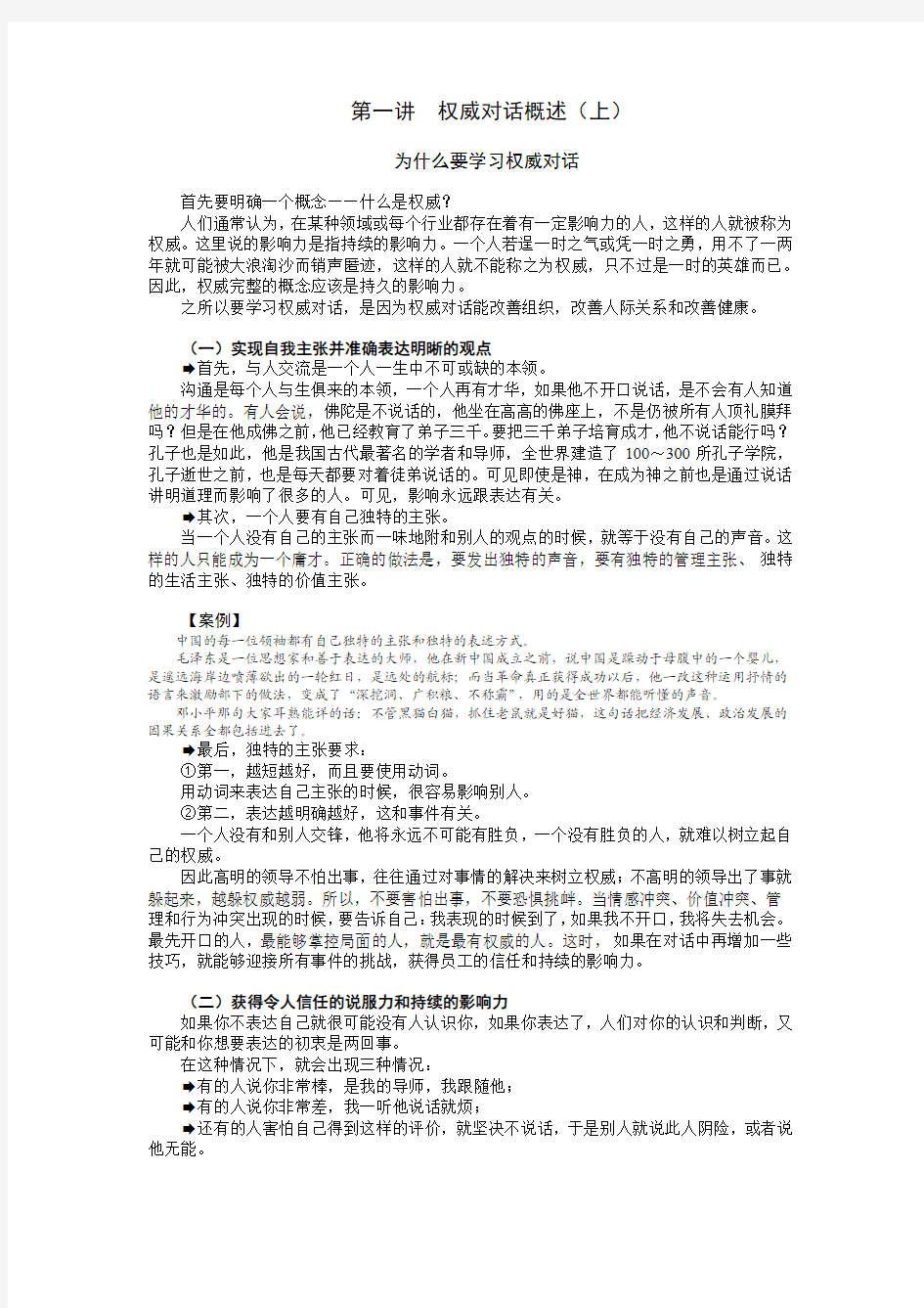 管理者如何提升语言表达艺术