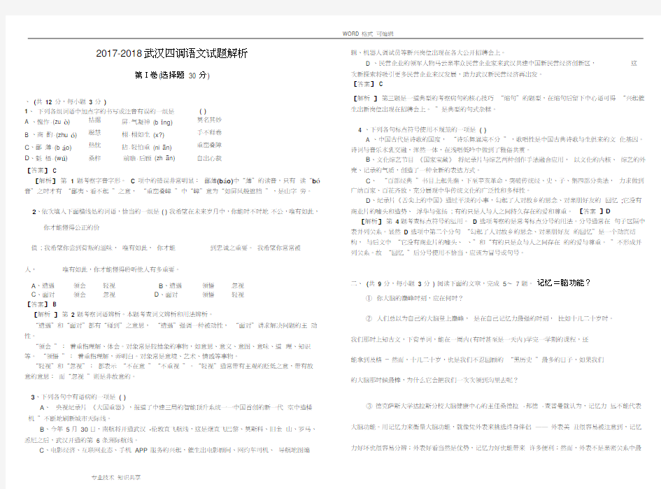 2018年武汉四调语文试题和答案及解析