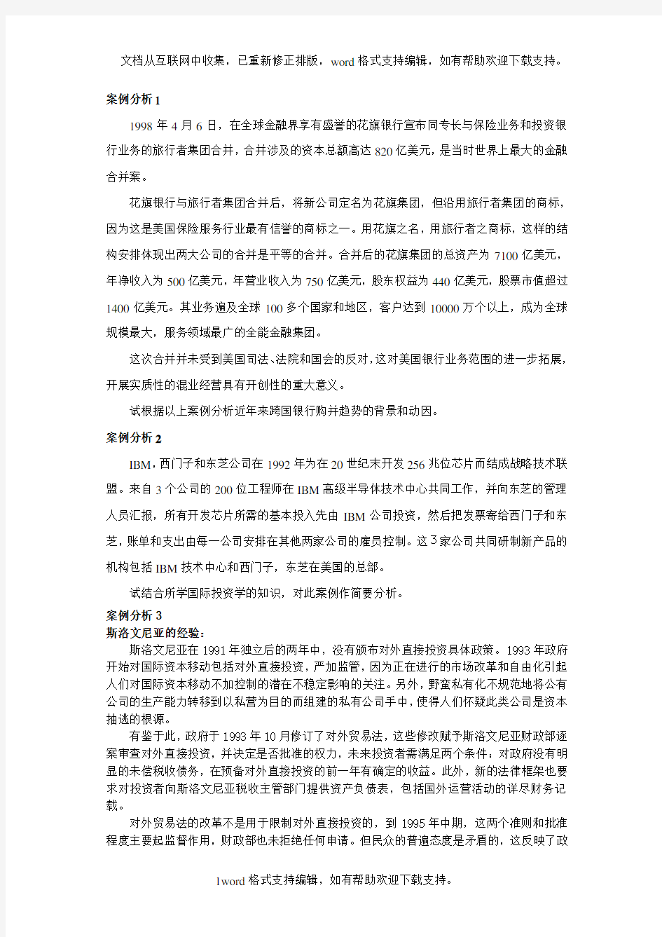 国际投资学案例分析(1)