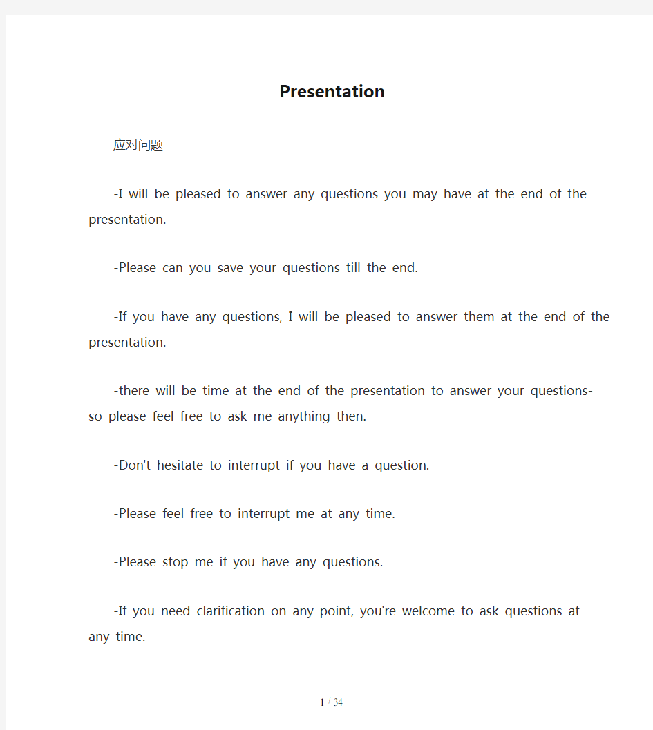 英语Presentation句式及模板