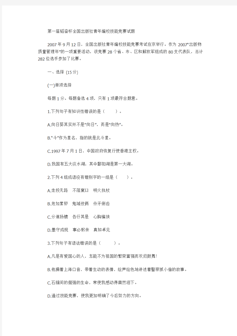 第一届韬奋杯全国出版社青年编校技能竞赛试题及答案(一)